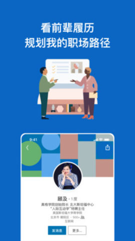 LinkedIn领英求职 V6.0.129截图5