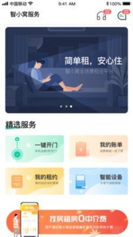 小窝租房 V1.0截图3