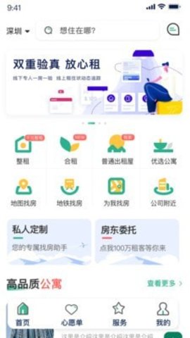 小窝租房 V1.0截图4