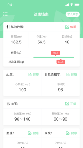 元气健康 V1.0.2截图2