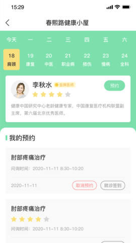 元气健康 V1.0.2截图3