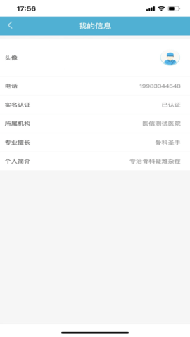 人人优医 V1.0.1截图2