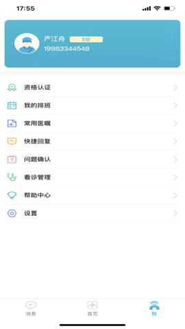人人优医 V1.0.1截图4