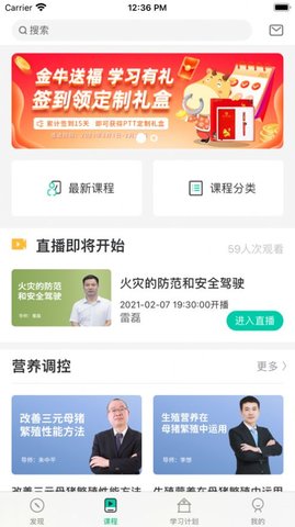 养猪学习院 V2.0.7截图2
