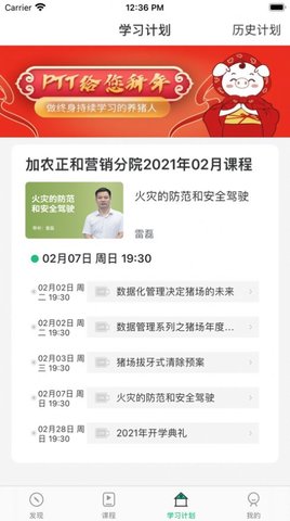 养猪学习院 V2.0.7截图3
