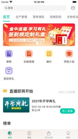 养猪学习院 V2.0.7截图4