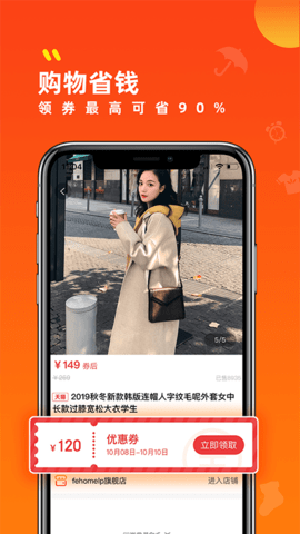 小券来了 V3.0.3截图2