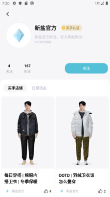 新盐 V1.3.5截图4