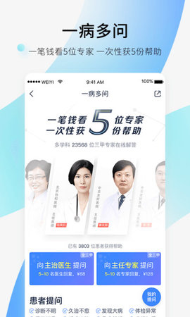 微医 V4.3.4截图1