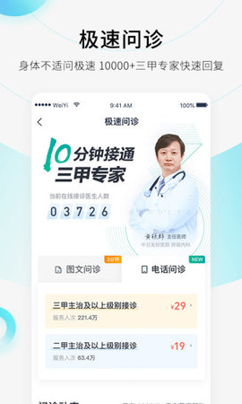 微医 V4.3.4截图2