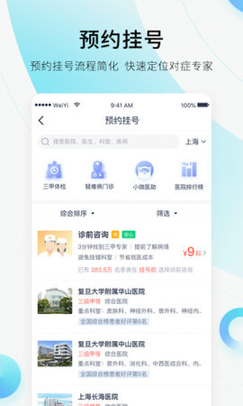 微医 V4.3.4截图3