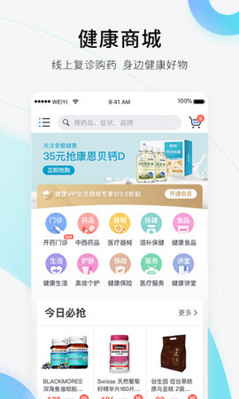 微医 V4.3.4截图4