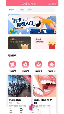 花小馋生活 V1.0.0截图1