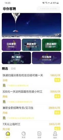 非你客聘 V4.0.0截图2