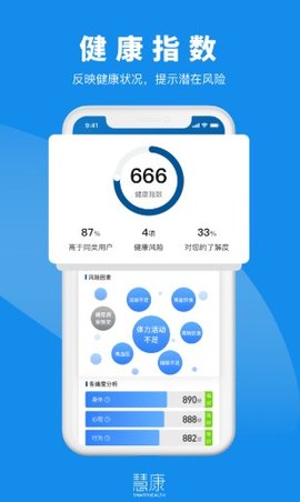 慧康 V1.0.0.0截图1