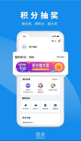 慧康 V1.0.0.0截图3