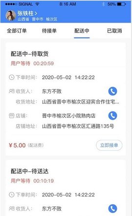 小慧快送 V1.0截图1