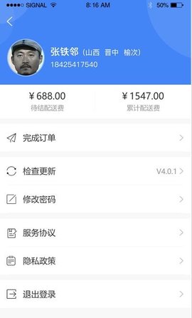 小慧快送 V1.0截图2