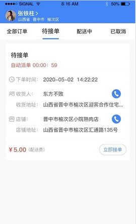 小慧快送 V1.0截图3