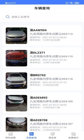 悦榕停车 V1.1截图2