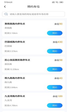 悦榕停车 V1.1截图3
