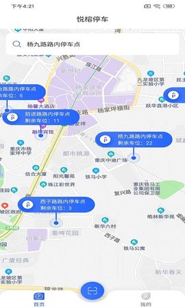 悦榕停车 V1.1截图4