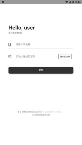 FAKER潮品 V1.1.6截图3