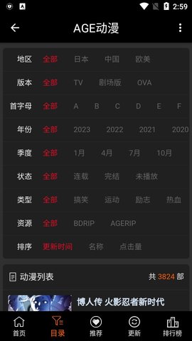 age动漫 V1.0.2截图2