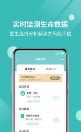 厚爱健康 V1.0.0截图2