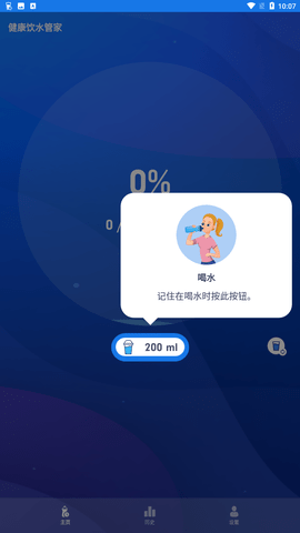 健康饮水管家 V1.0.0截图1