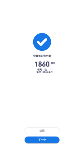 健康饮水管家 V1.0.0截图2