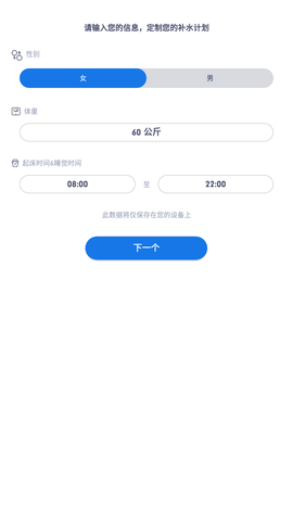 健康饮水管家 V1.0.0截图3