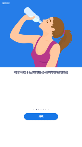 健康饮水管家 V1.0.0截图4