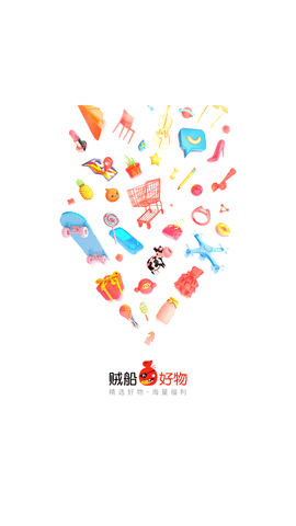 贼船好物 V1.0.12截图4