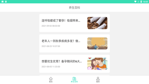 幸福健康 V1.0.1截图3