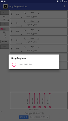 歌曲工程师 V10.8截图1