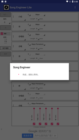 歌曲工程师 V10.8截图2