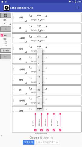 歌曲工程师 V10.8截图3