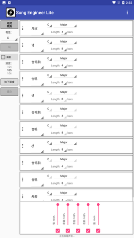 歌曲工程师 V10.8截图4