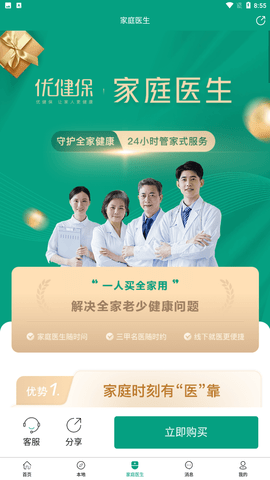 优健保 V0.8.25截图1
