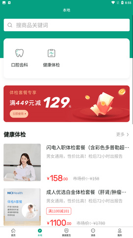 优健保 V0.8.25截图2