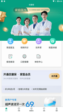 优健保 V0.8.25截图3