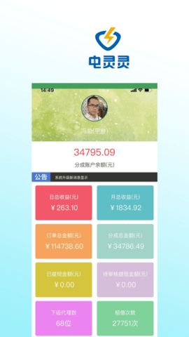 电灵灵 V0.0.17截图2