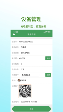 电灵灵 V0.0.17截图3