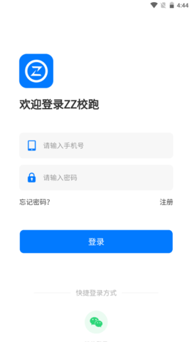 ZZ校跑 V1.0.1截图1