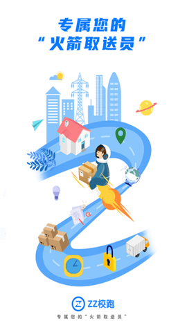 ZZ校跑 V1.0.1截图3