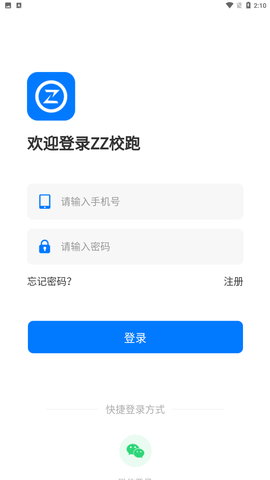 ZZ校跑 V1.0.1截图4