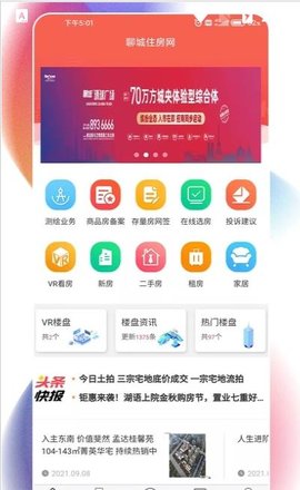 聊城住房 V1.0.0截图1