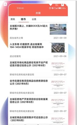 聊城住房 V1.0.0截图2