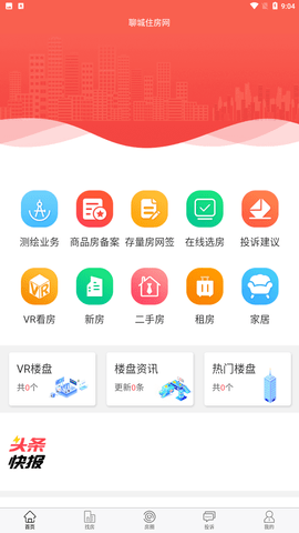 聊城住房 V1.0.0截图3
